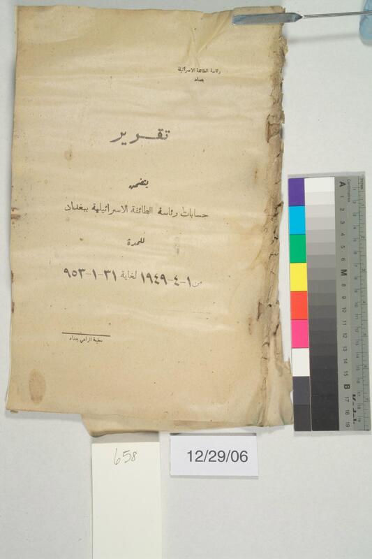 ija-658 — page 1 · Iraqi Jewish Archive (NARA) · judeoiraq.org
