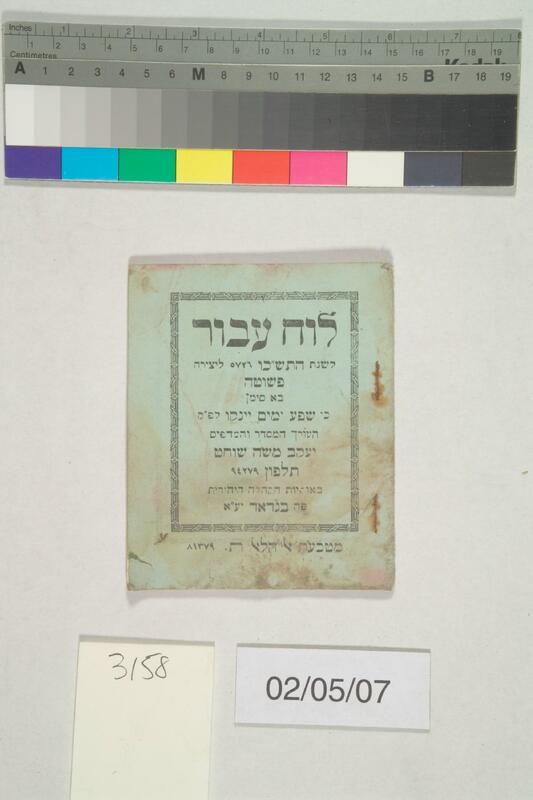 ija-3158 — page 1 · Iraqi Jewish Archive (NARA) · judeoiraq.org