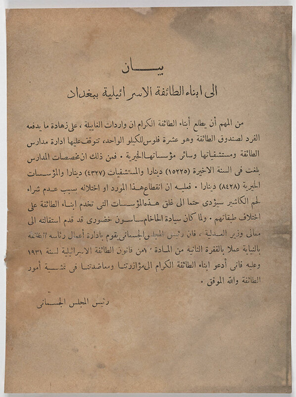ija-kosher-handbill — page 1 · Iraqi Jewish Archive (NARA) · judeoiraq.org