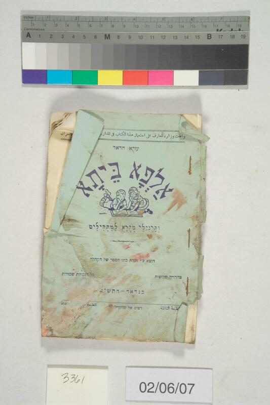 ija-3361 — page 1 · Iraqi Jewish Archive (NARA) · judeoiraq.org