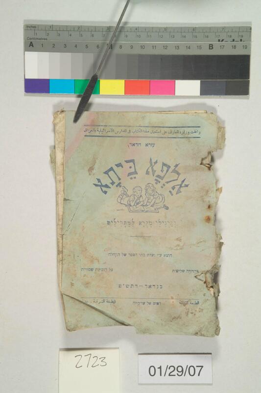 ija-2723 — page 1 · Iraqi Jewish Archive (NARA) · judeoiraq.org