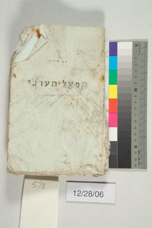 ija-578 — page 1 · Iraqi Jewish Archive (NARA) · judeoiraq.org