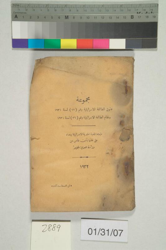 ija-2889 — page 1 · Iraqi Jewish Archive (NARA) · judeoiraq.org
