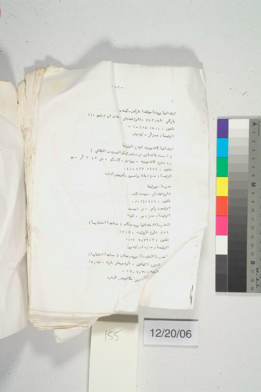 ija-155 — page 2 · Iraqi Jewish Archive (NARA) · judeoiraq.org