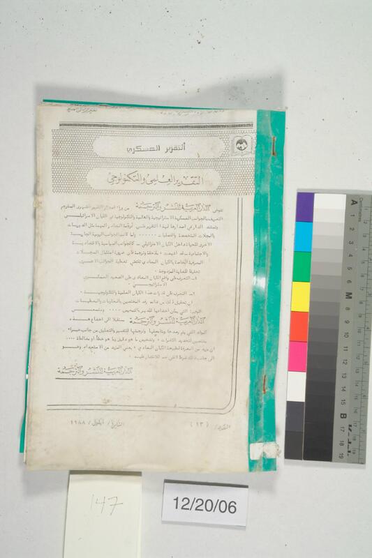 ija-147 — page 1 · Iraqi Jewish Archive (NARA) · judeoiraq.org