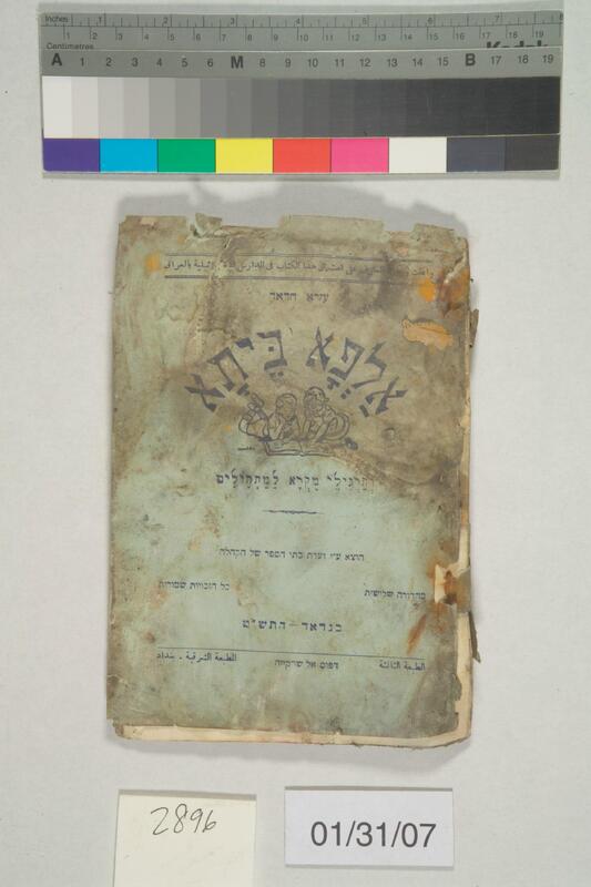 ija-2896 — page 1 · Iraqi Jewish Archive (NARA) · judeoiraq.org