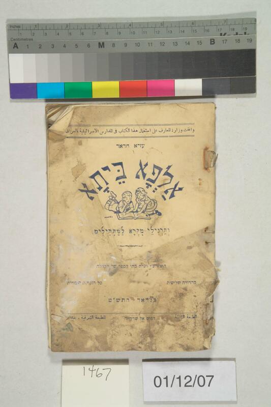 ija-1467 — page 1 · Iraqi Jewish Archive (NARA) · judeoiraq.org