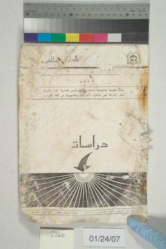 ija-2360 — page 1 · Iraqi Jewish Archive (NARA) · judeoiraq.org