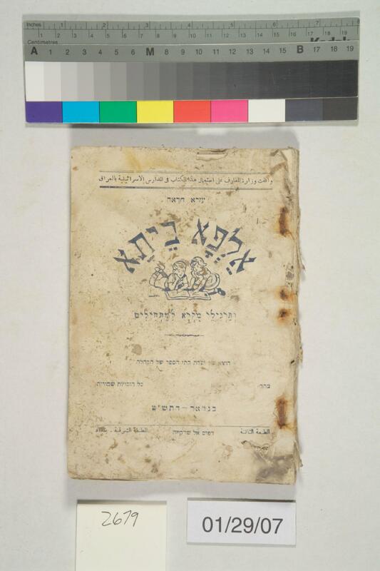 ija-2679 — page 1 · Iraqi Jewish Archive (NARA) · judeoiraq.org