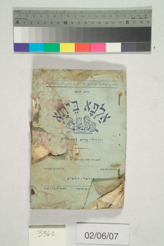 ija-3362 — page 1 · Iraqi Jewish Archive (NARA) · judeoiraq.org