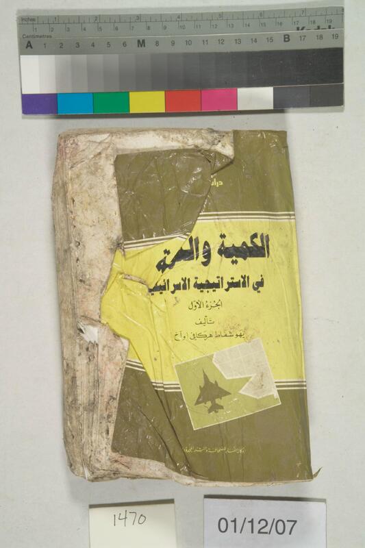 ija-1470 — page 1 · Iraqi Jewish Archive (NARA) · judeoiraq.org