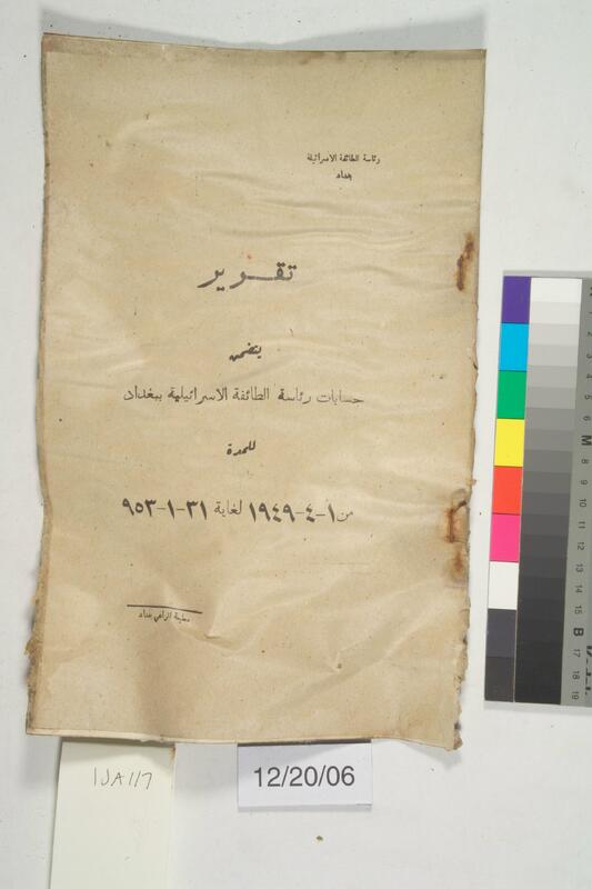 ija-117 — page 1 · Iraqi Jewish Archive (NARA) · judeoiraq.org