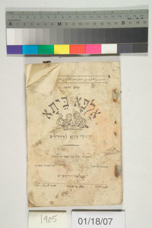 ija-1905 — page 1 · Iraqi Jewish Archive (NARA) · judeoiraq.org