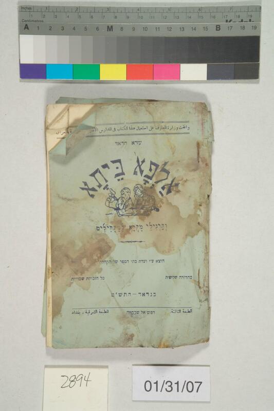 ija-2894 — page 1 · Iraqi Jewish Archive (NARA) · judeoiraq.org