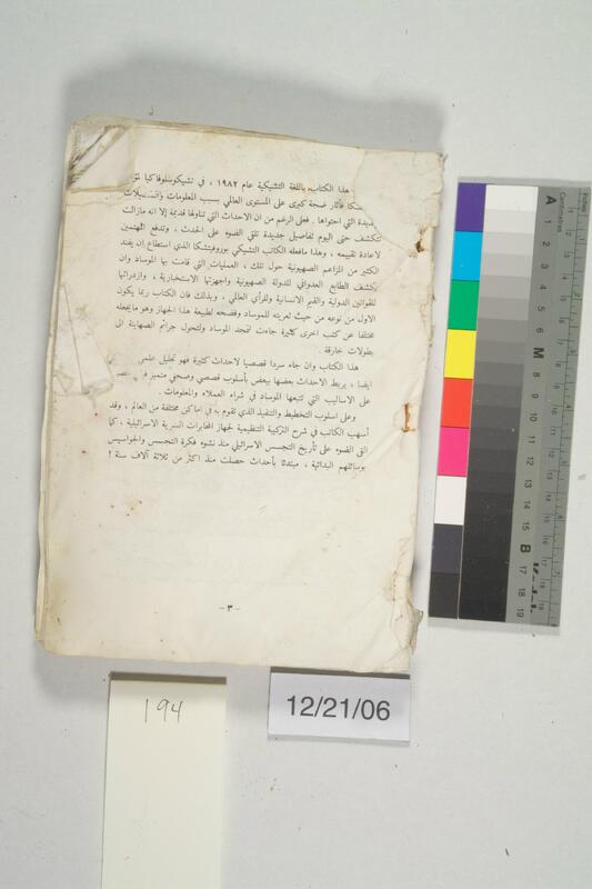 ija-194 — page 1 · Iraqi Jewish Archive (NARA) · judeoiraq.org