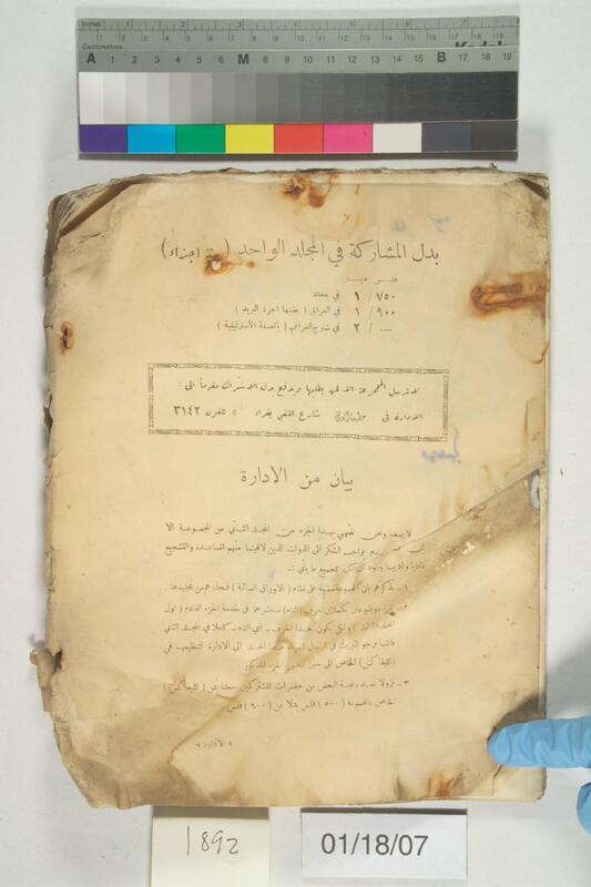 ija-1892 — page 2 · Iraqi Jewish Archive (NARA) · judeoiraq.org