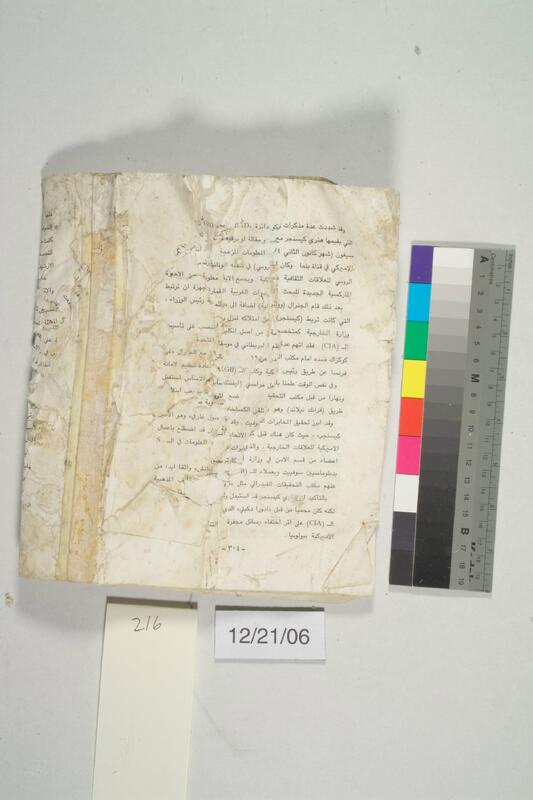 ija-216 — page 2 · Iraqi Jewish Archive (NARA) · judeoiraq.org
