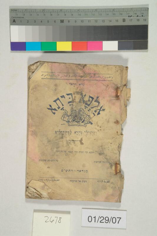 ija-2678 — page 1 · Iraqi Jewish Archive (NARA) · judeoiraq.org