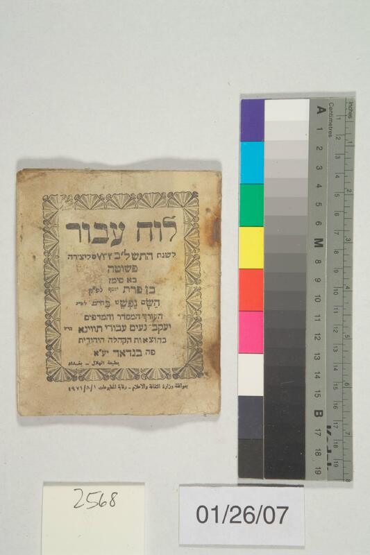ija-2568 — page 1 · Iraqi Jewish Archive (NARA) · judeoiraq.org