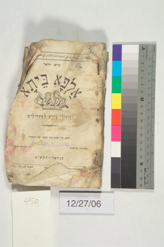 ija-450 — page 1 · Iraqi Jewish Archive (NARA) · judeoiraq.org