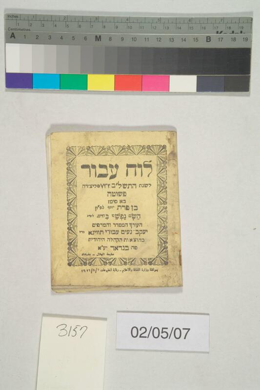 ija-3157 — page 1 · Iraqi Jewish Archive (NARA) · judeoiraq.org