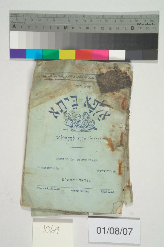 ija-1069 — page 1 · Iraqi Jewish Archive (NARA) · judeoiraq.org