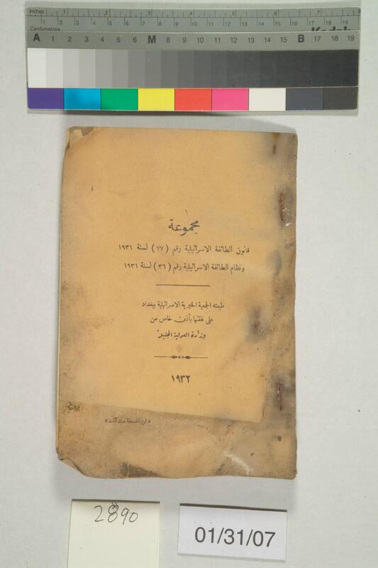 ija-2890 — page 1 · Iraqi Jewish Archive (NARA) · judeoiraq.org