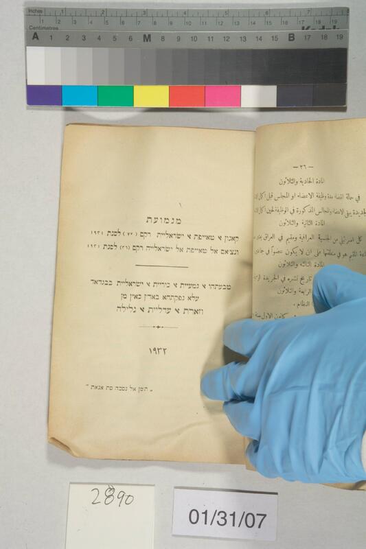 ija-2890 — page 2 · Iraqi Jewish Archive (NARA) · judeoiraq.org