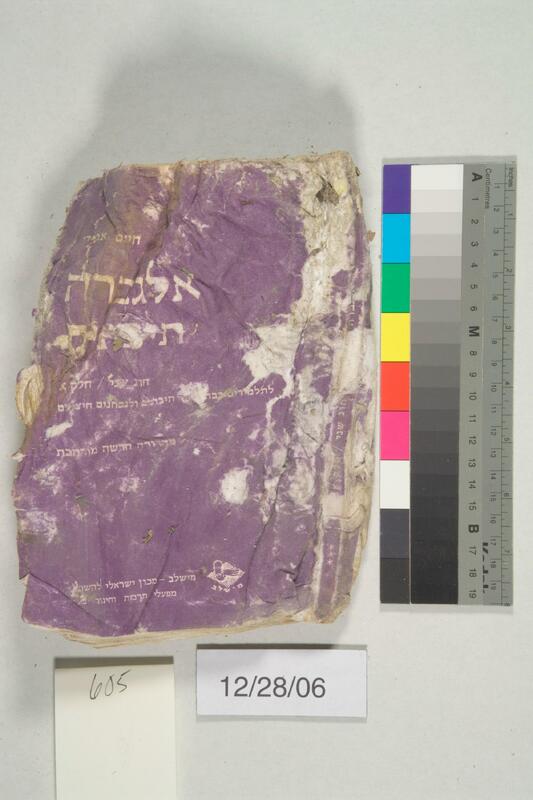 ija-605 — page 1 · Iraqi Jewish Archive (NARA) · judeoiraq.org