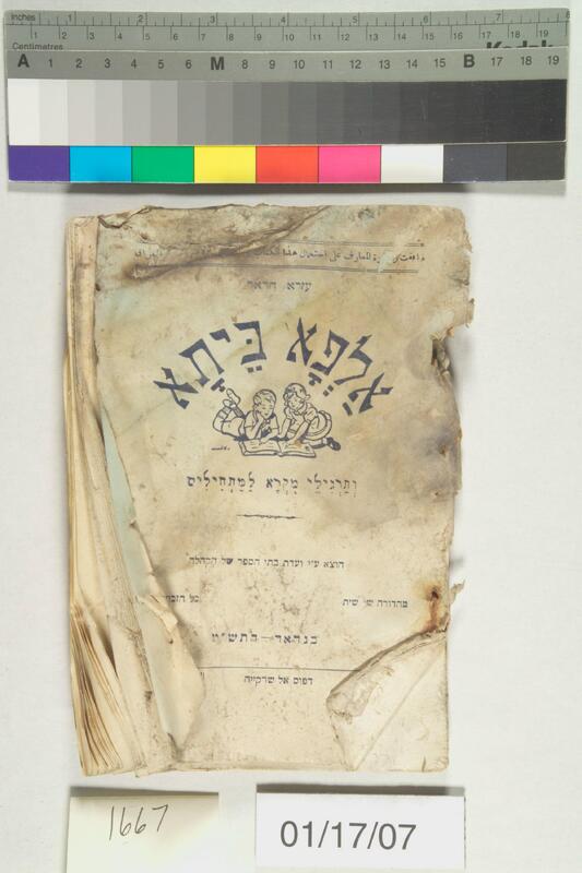 ija-1667 — page 1 · Iraqi Jewish Archive (NARA) · judeoiraq.org