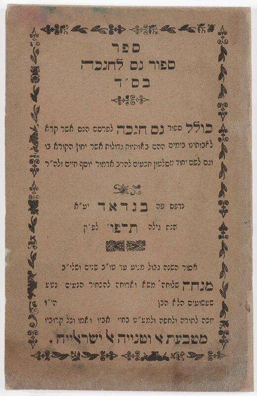 ija-hanukkah-book — page 1 · Iraqi Jewish Archive (NARA) · judeoiraq.org