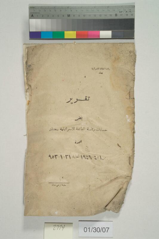 ija-2774 — page 1 · Iraqi Jewish Archive (NARA) · judeoiraq.org