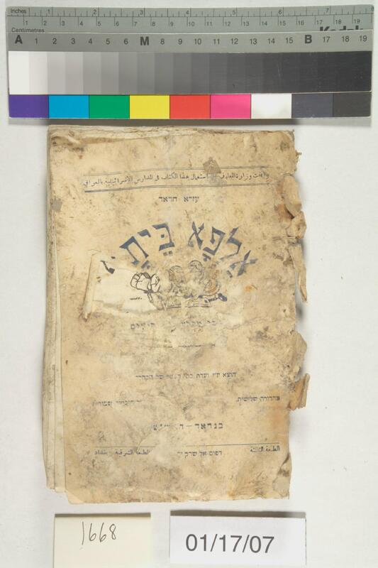 ija-1668 — page 1 · Iraqi Jewish Archive (NARA) · judeoiraq.org