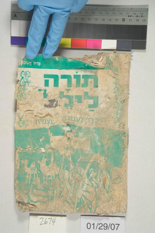 ija-2674 — page 1 · Iraqi Jewish Archive (NARA) · judeoiraq.org
