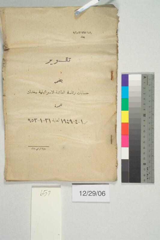 ija-657 — page 1 · Iraqi Jewish Archive (NARA) · judeoiraq.org