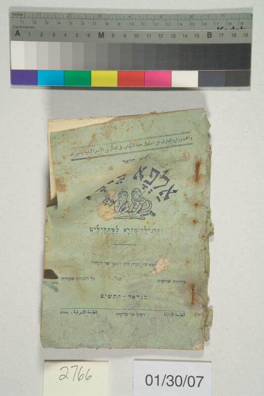 ija-2766 — page 1 · Iraqi Jewish Archive (NARA) · judeoiraq.org