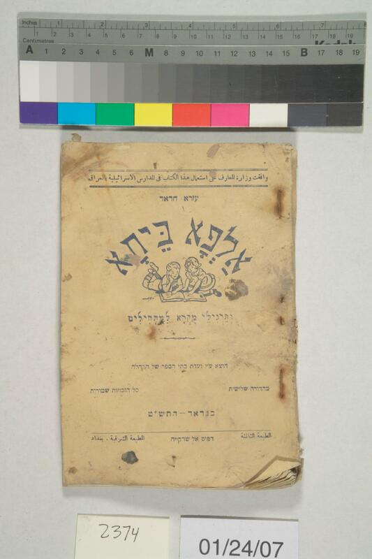 ija-2374 — page 1 · Iraqi Jewish Archive (NARA) · judeoiraq.org
