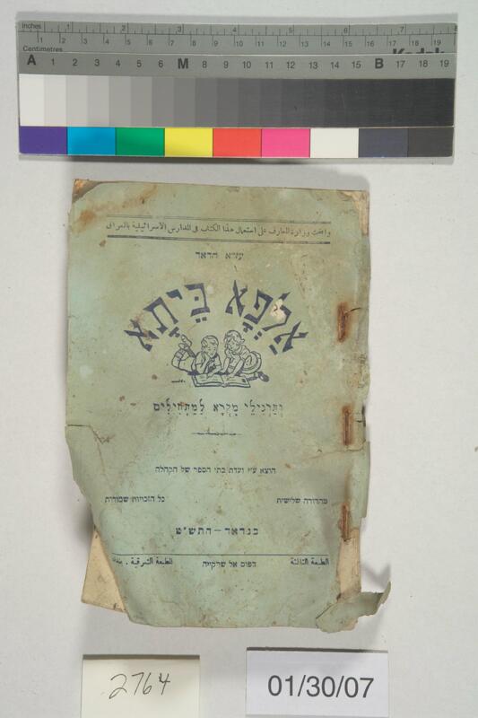 ija-2764 — page 1 · Iraqi Jewish Archive (NARA) · judeoiraq.org