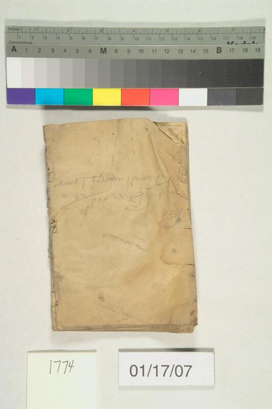 ija-1774 — page 2 · Iraqi Jewish Archive (NARA) · judeoiraq.org