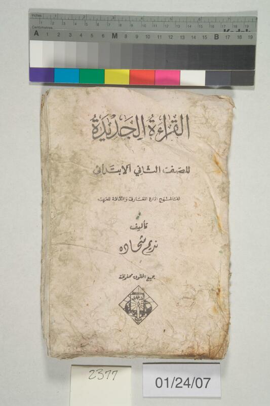 ija-2377 — page 1 · Iraqi Jewish Archive (NARA) · judeoiraq.org