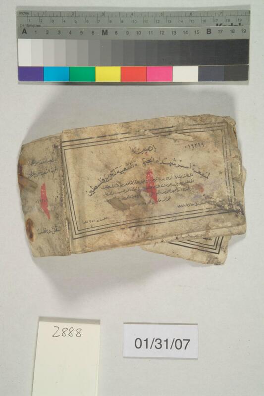 ija-2888 — page 1 · Iraqi Jewish Archive (NARA) · judeoiraq.org