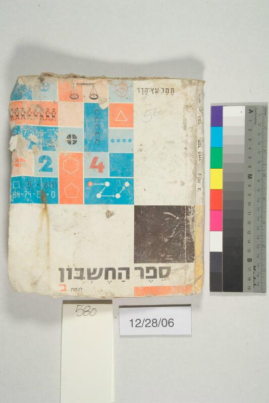 ija-580 — page 1 · Iraqi Jewish Archive (NARA) · judeoiraq.org