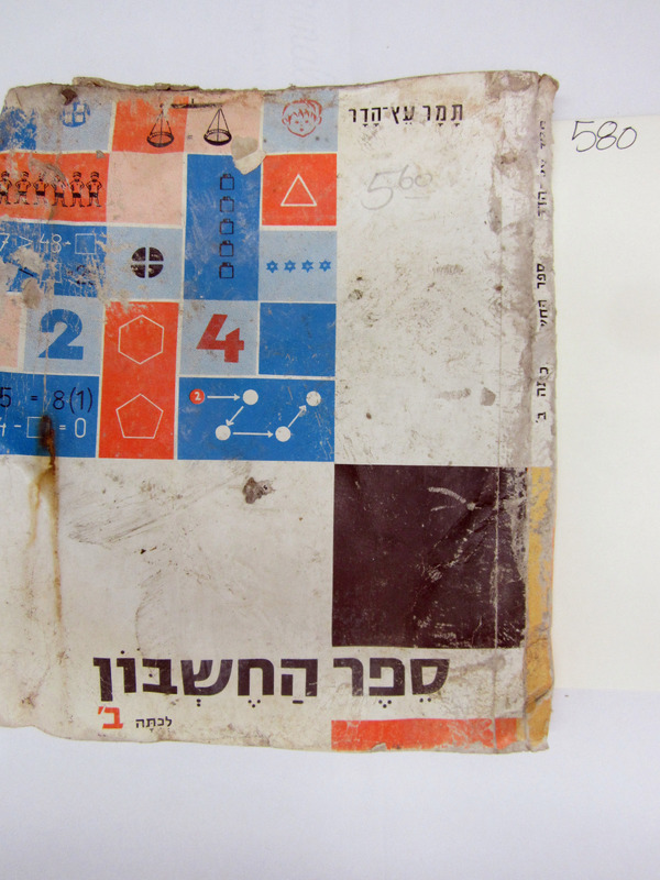 ija-580 — page 2 · Iraqi Jewish Archive (NARA) · judeoiraq.org
