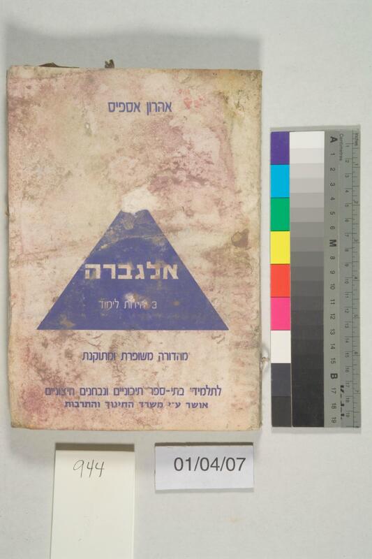 ija-944 — page 1 · Iraqi Jewish Archive (NARA) · judeoiraq.org