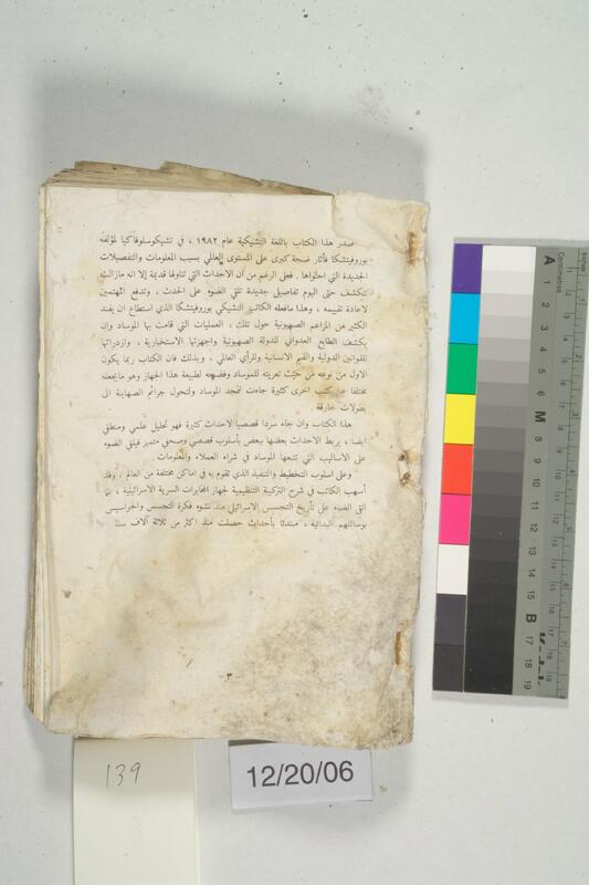 ija-139 — page 1 · Iraqi Jewish Archive (NARA) · judeoiraq.org