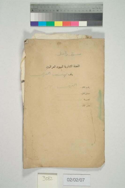 ija-3082 — page 1 · Iraqi Jewish Archive (NARA) · judeoiraq.org