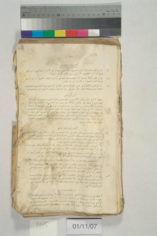 ija-1445 — page 1 · Iraqi Jewish Archive (NARA) · judeoiraq.org