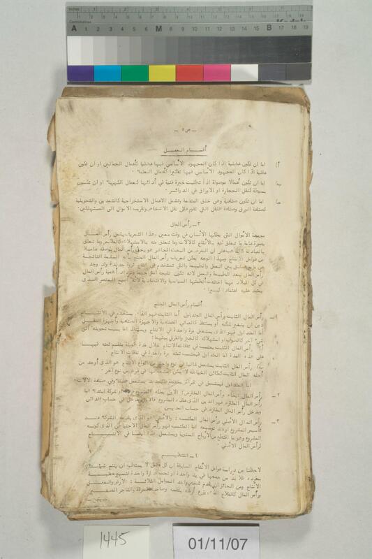 ija-1445 — page 2 · Iraqi Jewish Archive (NARA) · judeoiraq.org