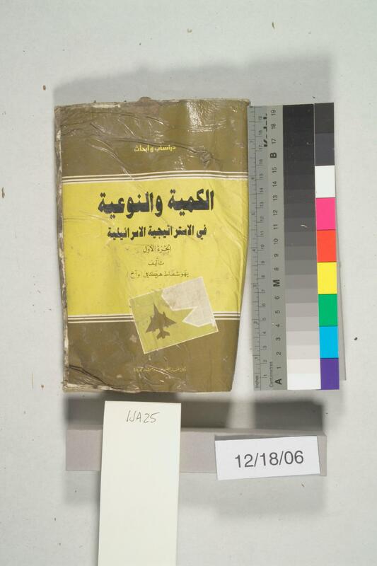 ija-25 — page 1 · Iraqi Jewish Archive (NARA) · judeoiraq.org