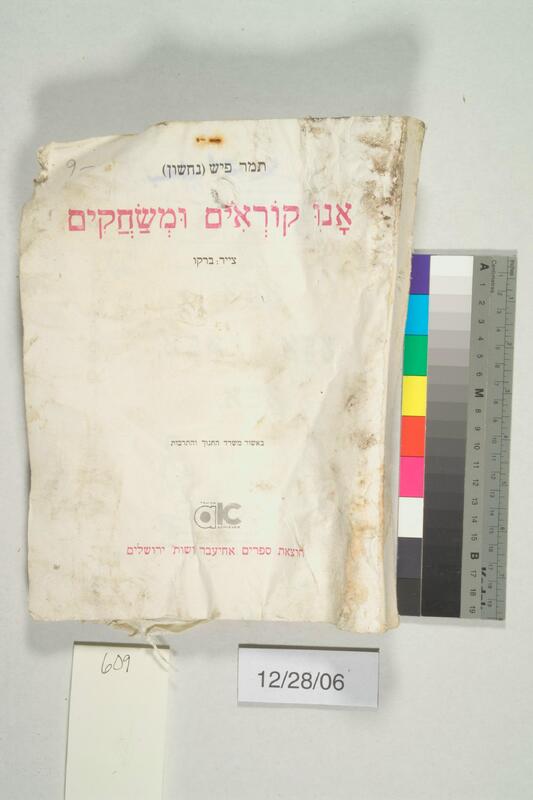 ija-609 — page 1 · Iraqi Jewish Archive (NARA) · judeoiraq.org